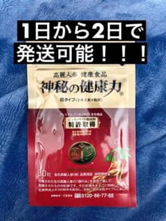 にゃんこ様専用【未開封品】金氏高麗人参 神秘の健康力 30粒入のサムネイル