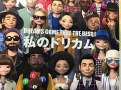 ドリカム 私のドリカム  50曲のサムネイル