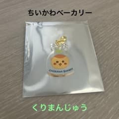 ちいかわベーカリー トレーディングミニアクリルチャーム くりまんじゅうのサムネイル