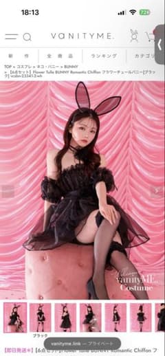 Flower Tulle BUNNY コスプレ 6点セットのサムネイル