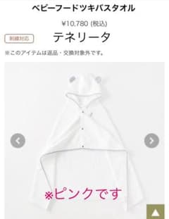【新品未使用　タグ付き】テネリータ　ベビーフードツキバスタオル　ピンクのサムネイル