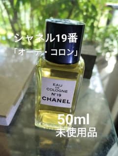 シャネル19番『オーデ・コロン』50ml未使用品 - メルカリ
