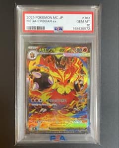 メガエンブオーex SAR PSA10 スタートデッキ100 ポケモンカード ポケカ】メガエンブオーex SAR仕様の買取・相場価格と値段推移