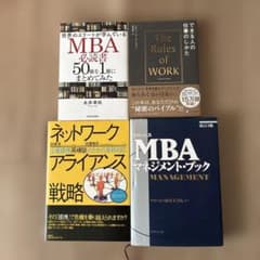 ビジネス書 4冊セット MBA 経営戦略 自己啓発 - メルカリ
