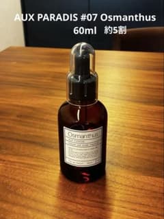 AUX PARADIS Osmanthus オードパルファム 60mlのサムネイル