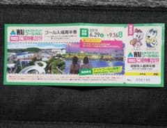 よみうりランド プールWAI 招待券のサムネイル