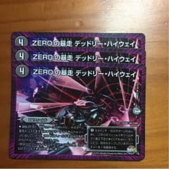 ZEROの暴走 デッドリー ハイウェイのサムネイル