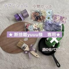 Thumbnail of ラプンツェル　なりきり　小物セット♡フライパン　造花etc♡
