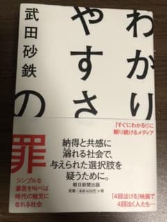 わかりやすさの罪のサムネイル