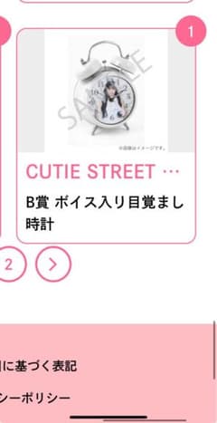 増田彩乃生誕すきくじB賞目覚まし時計 は*る様 増田彩乃生誕記念2025すきくじ B賞 ボイス入り目覚まし