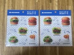 モスバーガー ぷにぷにシール 2枚セットのサムネイル