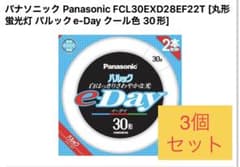 Panasonic 丸形蛍光灯 パルックe-Day クール色 30形　3個セットのサムネイル