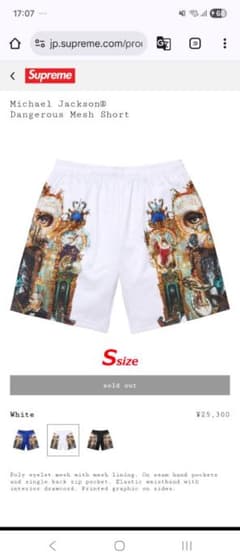 Supreme® x Michael Jackson® Mesh Short S - メルカリ