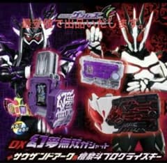 仮面ライダー DX 幻夢無双ガシャット＋サウザンドアーク＆檀黎斗プログライズキーのサムネイル
