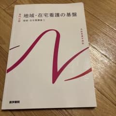 系統看護学講座 専門分野[5]のサムネイル