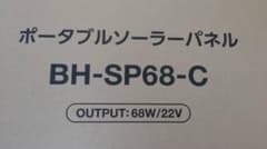 JVC Jackery ポータブルソーラーパネル 充電器 BH-SP68-Cのサムネイル