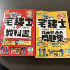 【即日発送可】宅建士の教科書・問題集 2026年度版のサムネイル