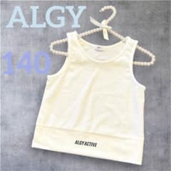 最終値下げ ALGY タンクトップ 白 140 女の子 スポーツ インナー涼しい