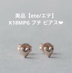 美品/購入証明書あり【ete/エテ】K18MPG プチ ピアス 美品/購入証明書あり【ete/エテ】K18MPG プチ ピアス - メルカリ