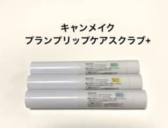 未使用 キャンメイク プランプリップケアスクラブ+のサムネイル