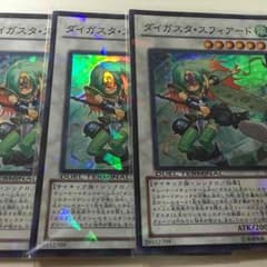 【特価】 遊戯王 ダイガスタ ・ スフィアード 3枚セットのサムネイル