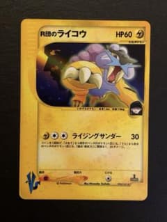 VS R団のライコウ ポケモンカード 094/141 1ed - メルカリ