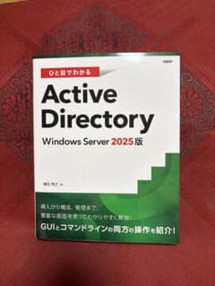 Active Directory Windows Server 2025版