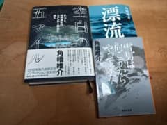 角幡唯介□3冊のサムネイル
