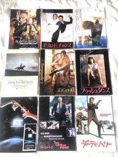 ビンテージの映画パンフレット9冊p-1.のサムネイル