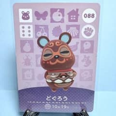 住民】どうぶつの森 amiiboカード 088 どぐろう アミーボ あつ森