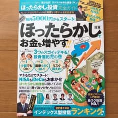 ほったらかし投資完全ガイド 一番カンタン!ラクラク貯まる資産づくり!のサムネイル
