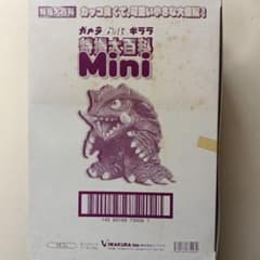 IWAKURA 特撮大怪獣 Mini ガメラ、ガッパ、ギララのサムネイル