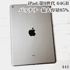 iPad 第9世代 64GB wifiモデル　管理番号：441 iPad 第9世代 64GB wifiモデル 管理番号：441 - メルカリ