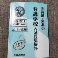看護学校入試問題解答2016年度用のサムネイル