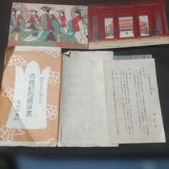 大正、昭和大礼絵葉書×７枚 絵葉書 昭和大礼記念大阪城公園 / 古本、中古本、古書籍の通販は「日本