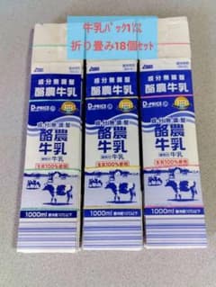 MIZUHO様専用 牛乳パック 1000ml 18個セットのサムネイル