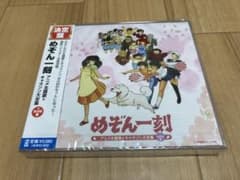 決定盤 めぞん一刻 アニメ主題歌 & キャラソン大全集 + BGM集 新品未