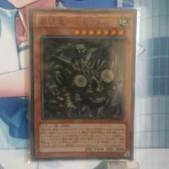 遊戯王 巌征竜レドックス スーパーのサムネイル