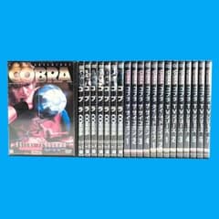 新品ケース DVD 「 コブラ 」COBRA シリーズ 全21巻 豪華セット - メルカリ