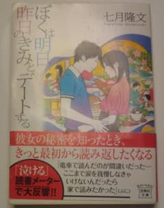 ぼくは明日、昨日のきみとデートするのサムネイル