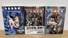 攻殻機動隊 1 1.5 2 セット 士郎正宗 - メルカリ