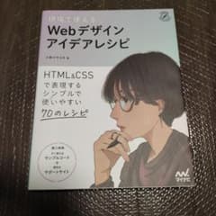 現場で使える Webデザインアイデアレシピのサムネイル