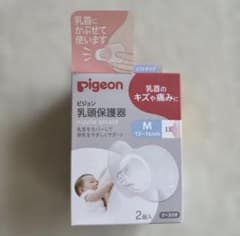 【新品未使用】Pigeon 乳頭保護器 Mサイズ 2個入り　ニップル　ケース付きのサムネイル
