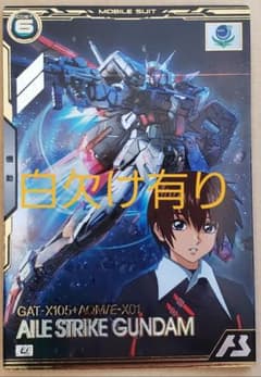 【白欠け有り】 エールストライクガンダム　アーセナルベース ブースターパックのサムネイル
