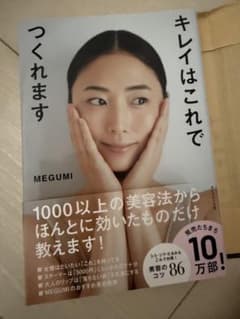 キレイはこれでつくれますのサムネイル