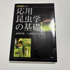応用昆虫学の基礎のサムネイル