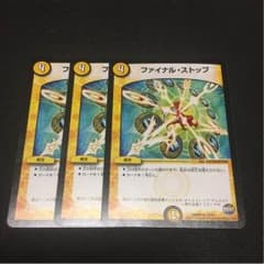 デュエルマスターズ ファイナルストップのサムネイル