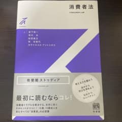 消費者法のサムネイル