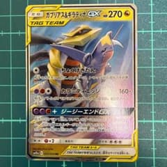 ガブリアス&ギラティナGX RR SM10a ジージーエンド 032/054 - メルカリ