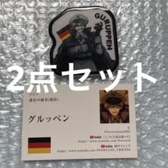 グルッペン 名刺 ワッペン 2点セット ニコニコ超会議 超遊戯 2026